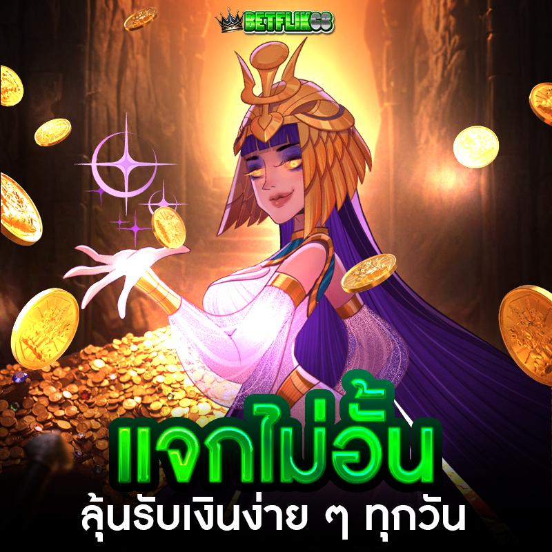 betflik68-เครดิตฟรี50-4 betflik68-เครดิตฟรี50